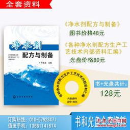 復(fù)合無機高分子硅鐵鹽凈水劑配方與制備