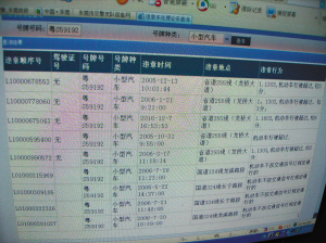 網上可查車輛10年后違章記錄?_新聞中心_新浪網