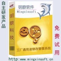 【加工廠管理軟件,五金貿(mào)易進銷存系統(tǒng),免費試用圖片】加工廠管理軟件,五金貿(mào)易進銷存系統(tǒng),免費試用圖片大全