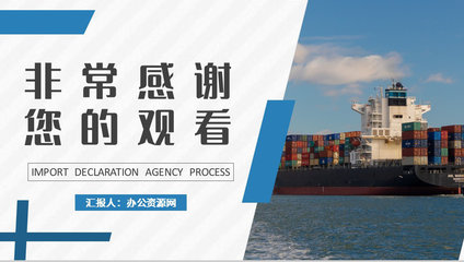 物流行業(yè)公司報關進出口貿(mào)易計劃進口報關代理流程培訓