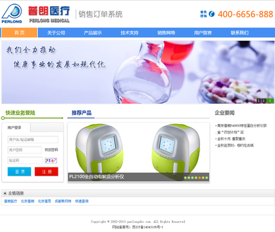 普朗醫(yī)療-經(jīng)銷(xiāo)商管理與訂貨系統(tǒng)